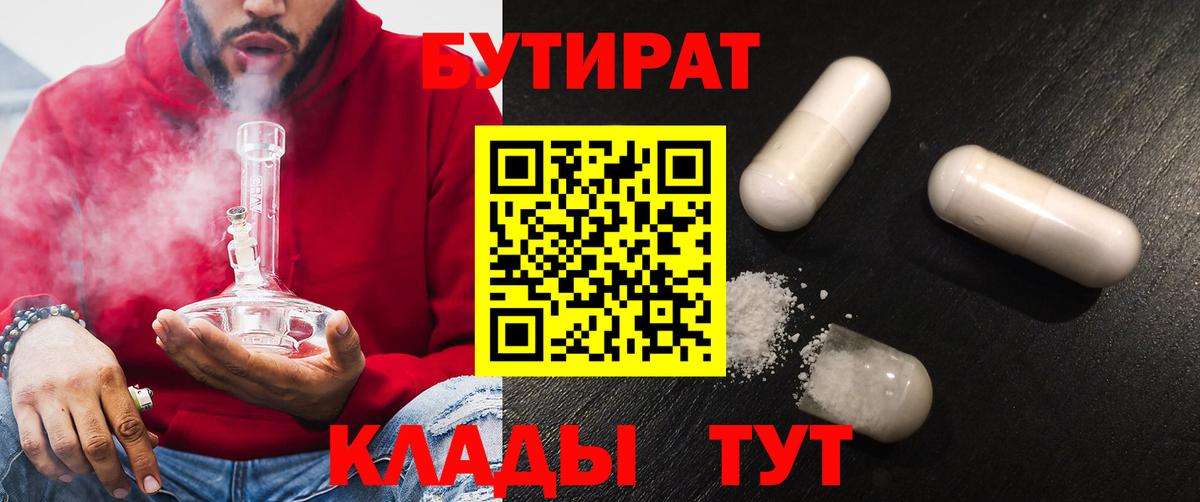 Бутират BDO Малоярославец