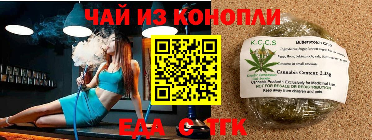 Печенье с ТГК марихуана  Вход с VPN  Малоярославец 
