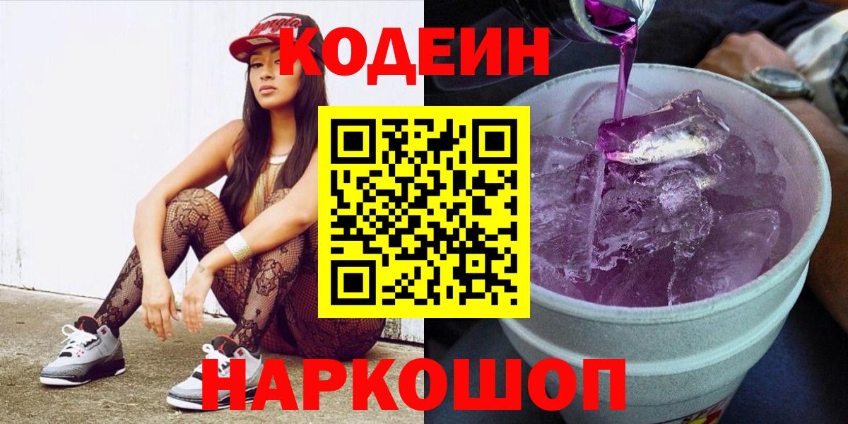 Малоярославец  Codein Purple Drank  Вход с VPN 