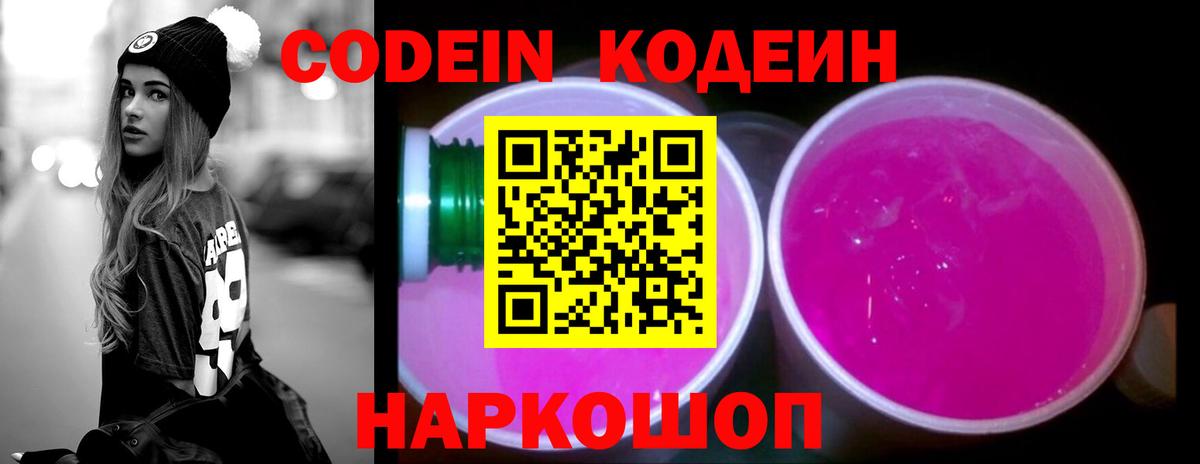 Кодеиновый сироп Lean напиток Lean (лин) Малоярославец