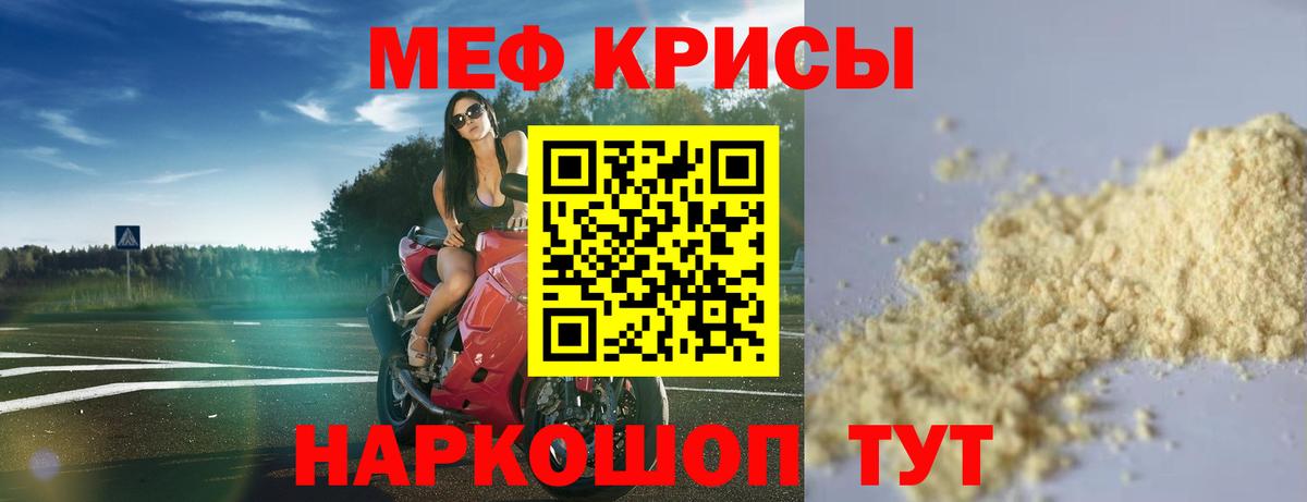 Меф кристаллы  Вход с VPN  Мефедрон  МЕФ  Малоярославец 
