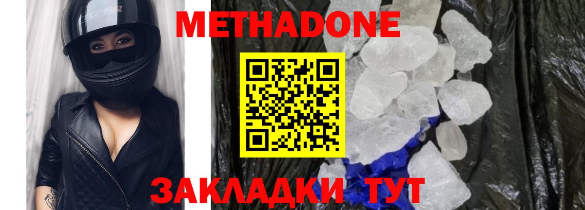 Метадон белоснежный Малоярославец