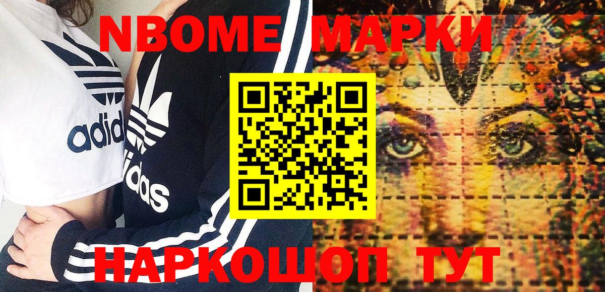 Наркотические марки  Марки 25I-NBOMe 1,8мг  Вход с VPN  Малоярославец 